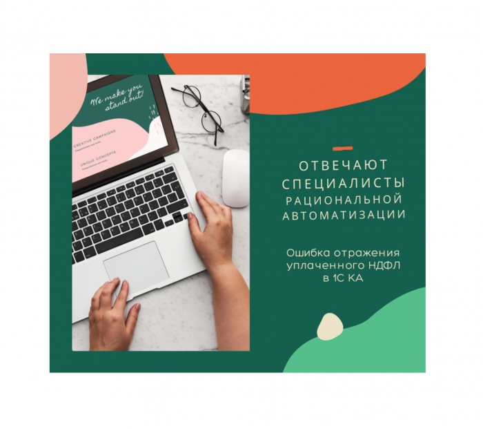 Отражение ндфл в 1С КА