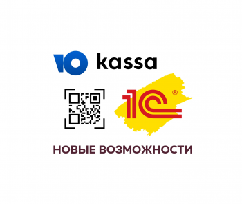 юкасса подключение