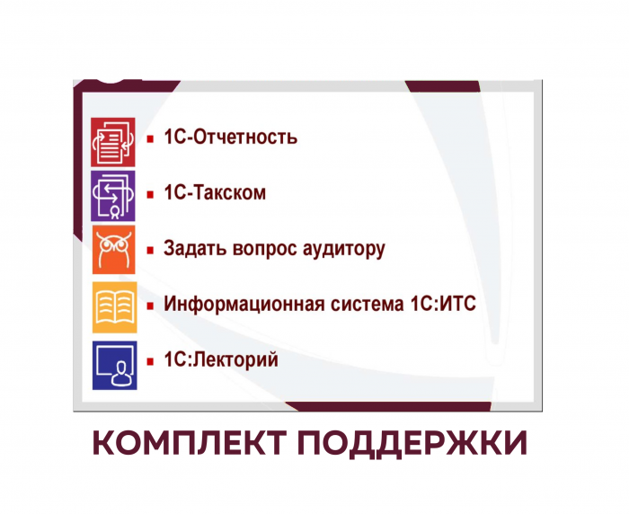 ИТС 1С