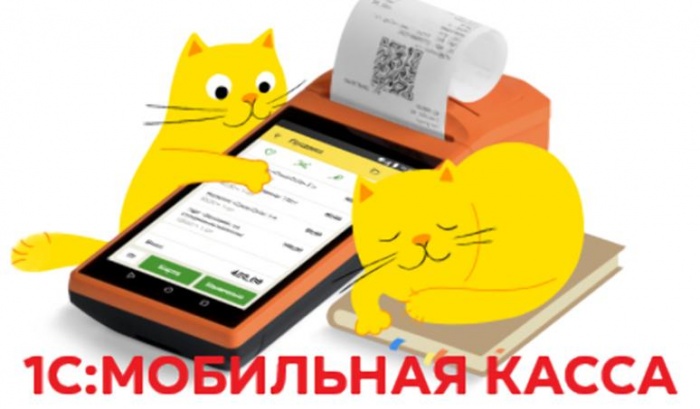 Подключение 1С:Мобильная касса к локальным версиям 1С:Бухгалтерия, 1С:Розница, 1С:УНФ и 1С:УТ