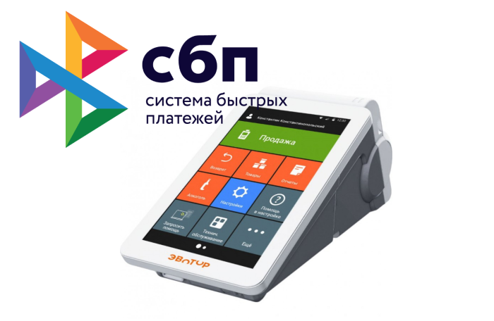 Как применять онлайн-кассу, если покупатель платит через СБП?