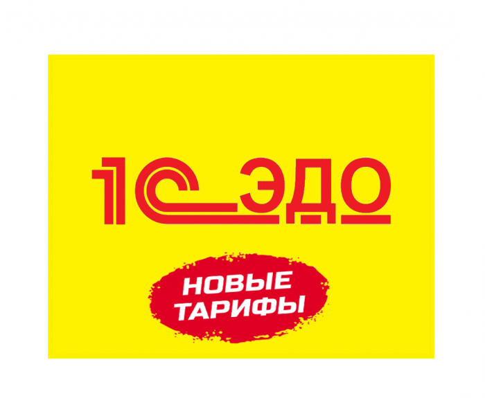 1С-ЭДО
