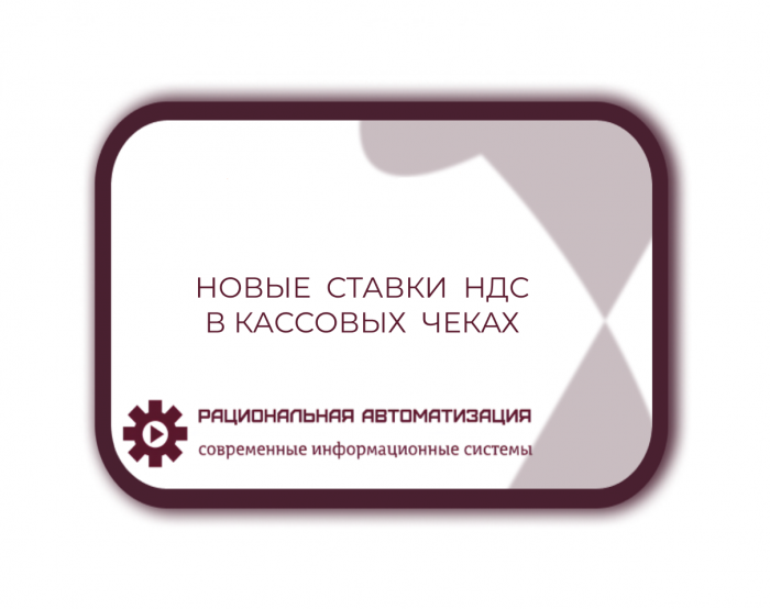 Какие  ставки  НДС  будут  действовать  на  УСН  с  2025  года?
