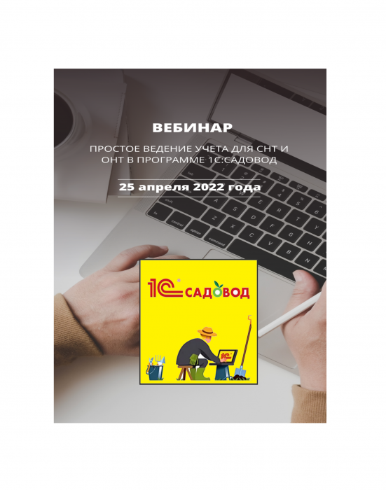 Садовод 1С Предприятие