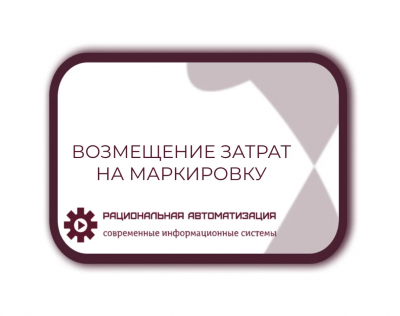 Компенсация затрат на маркировку икры, осетровых, лососевых 