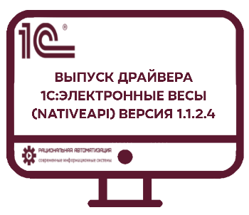 Электронные весы 1С Розница