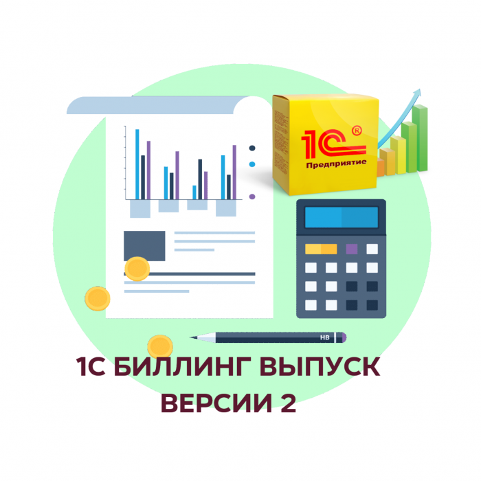 1с предприятие 8 биллинг купить в москве