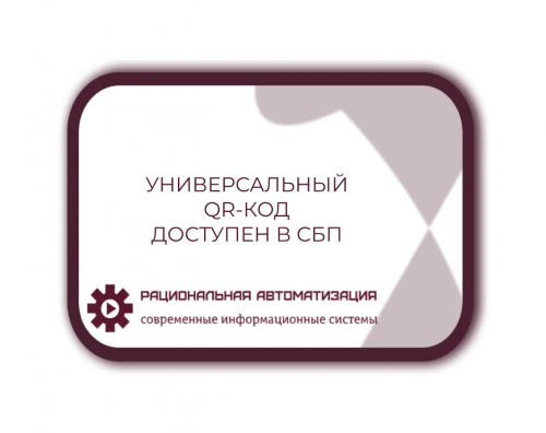 Преимущества  универсального  QR-кода  для  покупателей