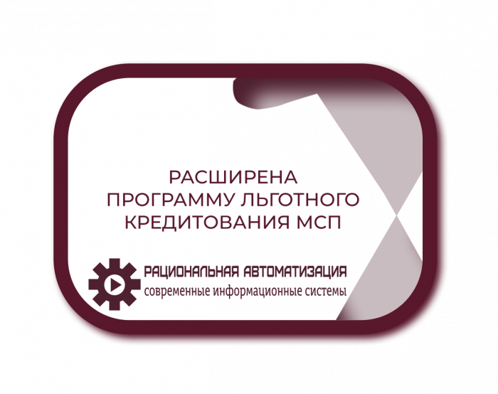 Поддержка бизнеса в приграничных регионах: новые возможности льготного кредитования