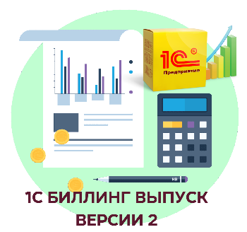 1с предприятие 8 биллинг купить в москве